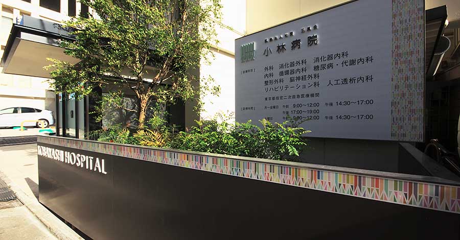 小林病院メインビジュアル